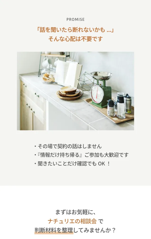 ナチュリエの資金のお悩み相談会　4/18-26