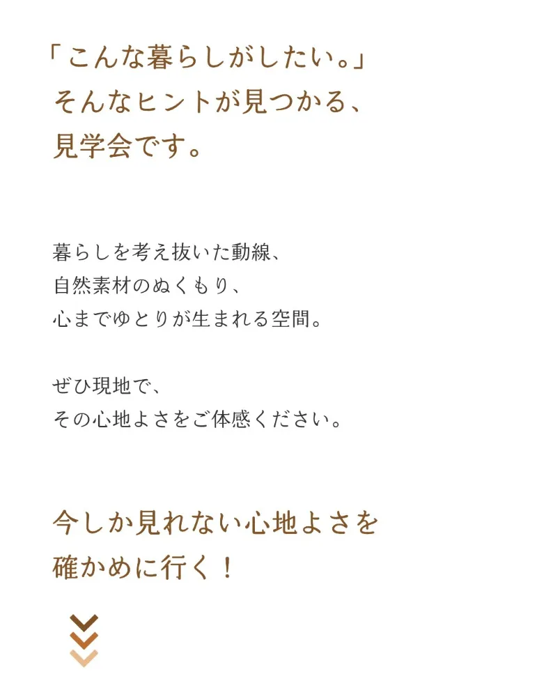 『真似したくなる、片付く家』完成見学会　7/4-26