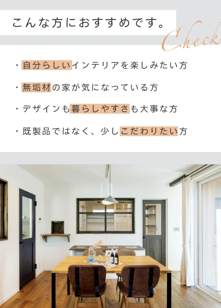 素のままで心地いい無垢の家　体験会　5/16-17