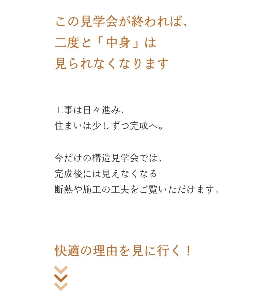《2日間限定》断熱・構造見学会　7/11-12