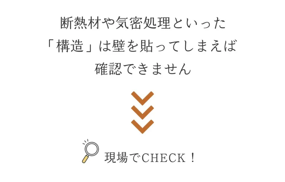 《2日間限定》断熱・構造見学会　7/11-12