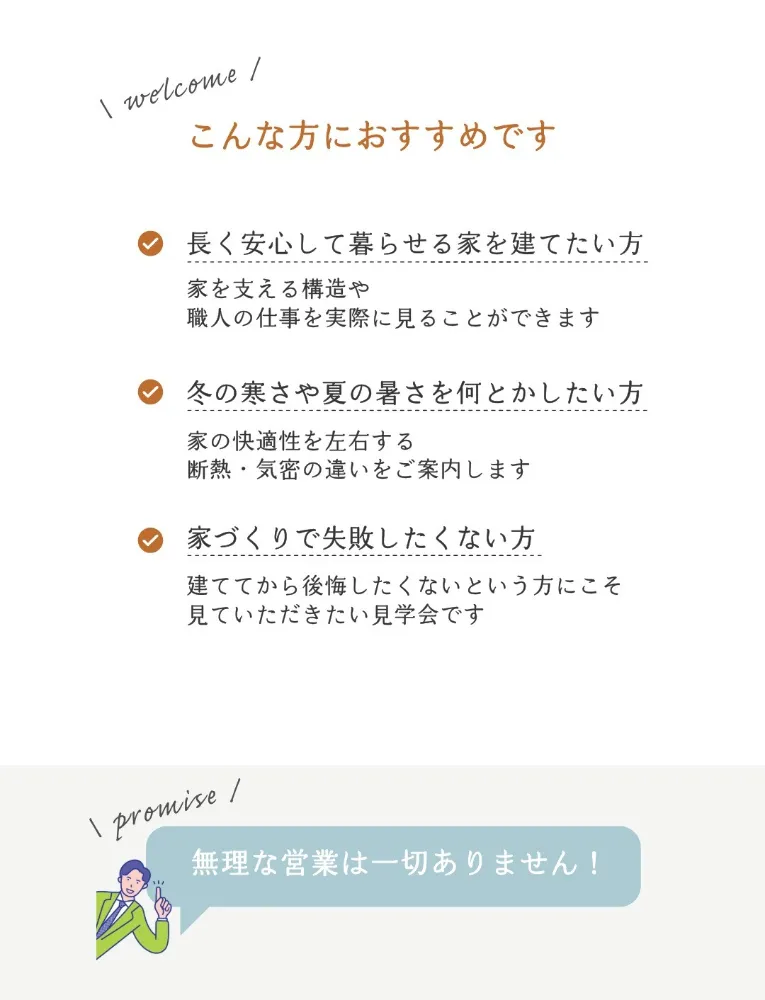 《2日間限定》断熱・構造見学会　7/11-12