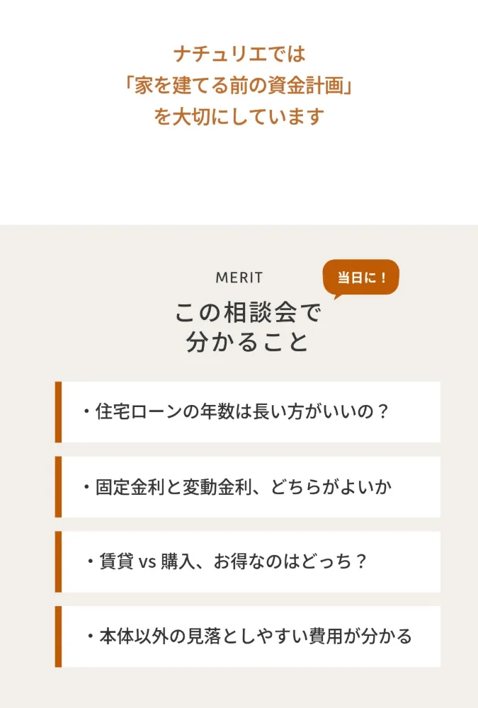 ナチュリエの資金のお悩み相談会　4/18-26