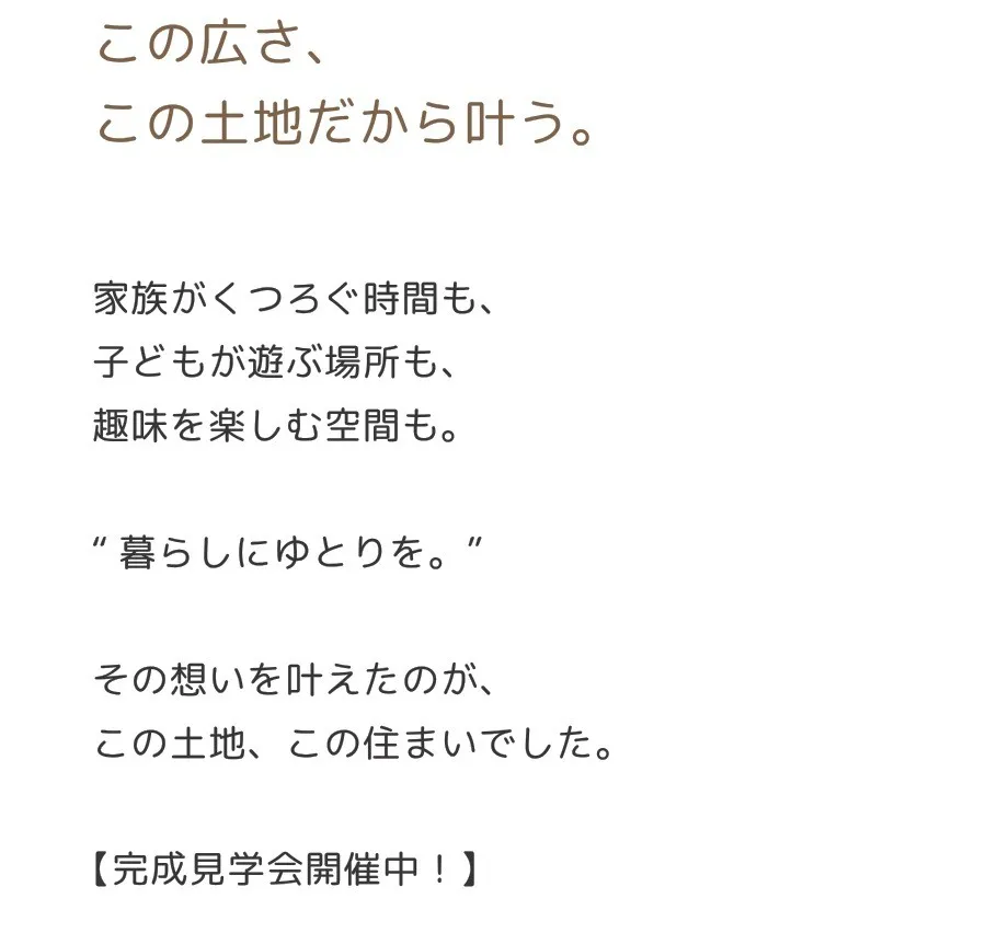 完成見学会『平屋感覚で暮らせる、のびやかな吹き抜けの家』　6/13-14