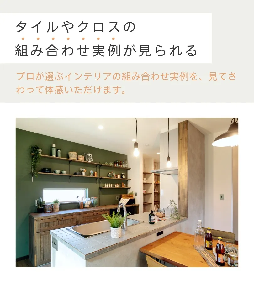 素のままで心地いい無垢の家　体験会　5/9-10