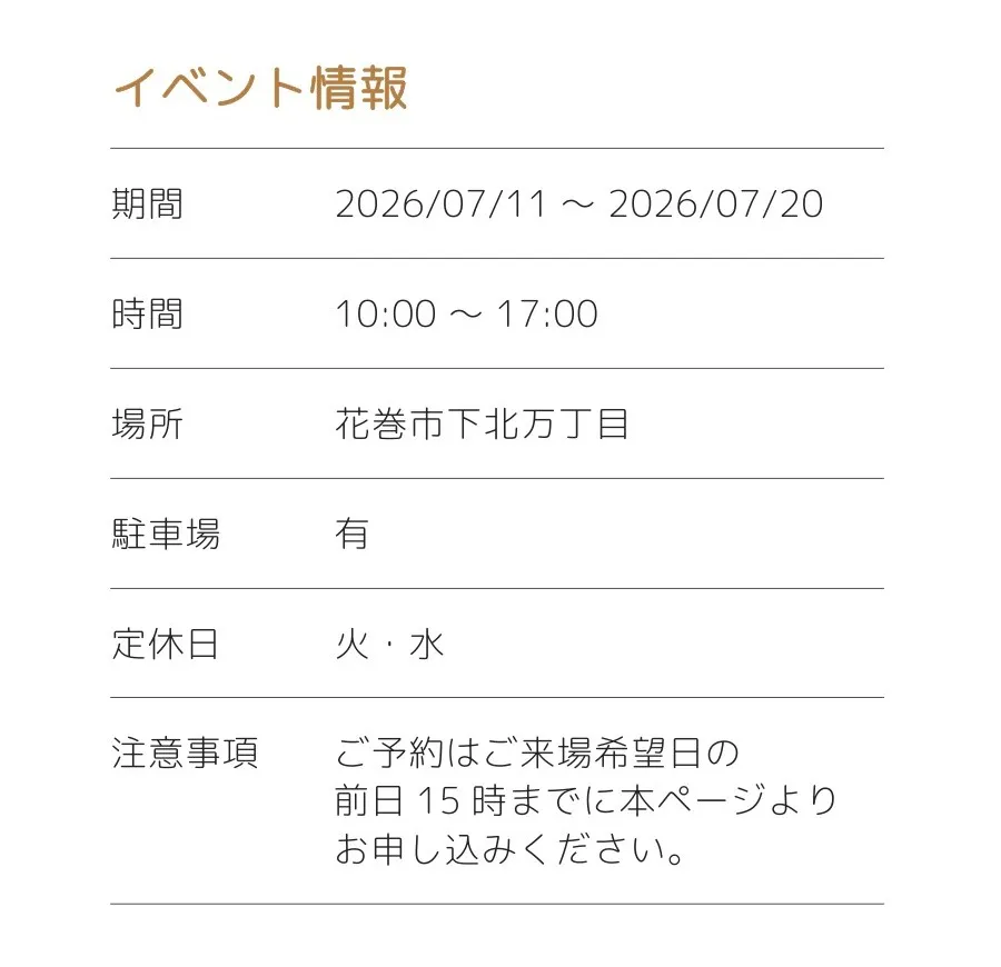 完成見学会『おこもりヌックのある、無垢の家』7/11-20