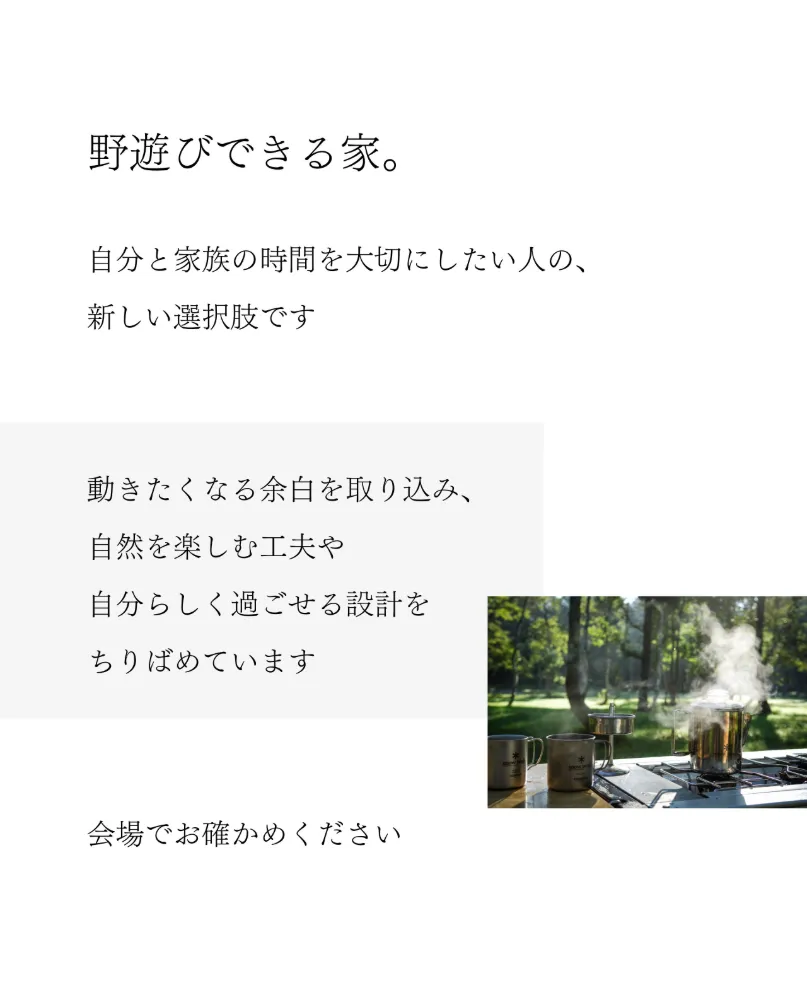 野遊びできる家。 5/23-24