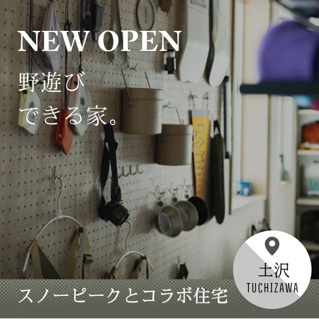 滝沢市土沢にグランドオープン！！