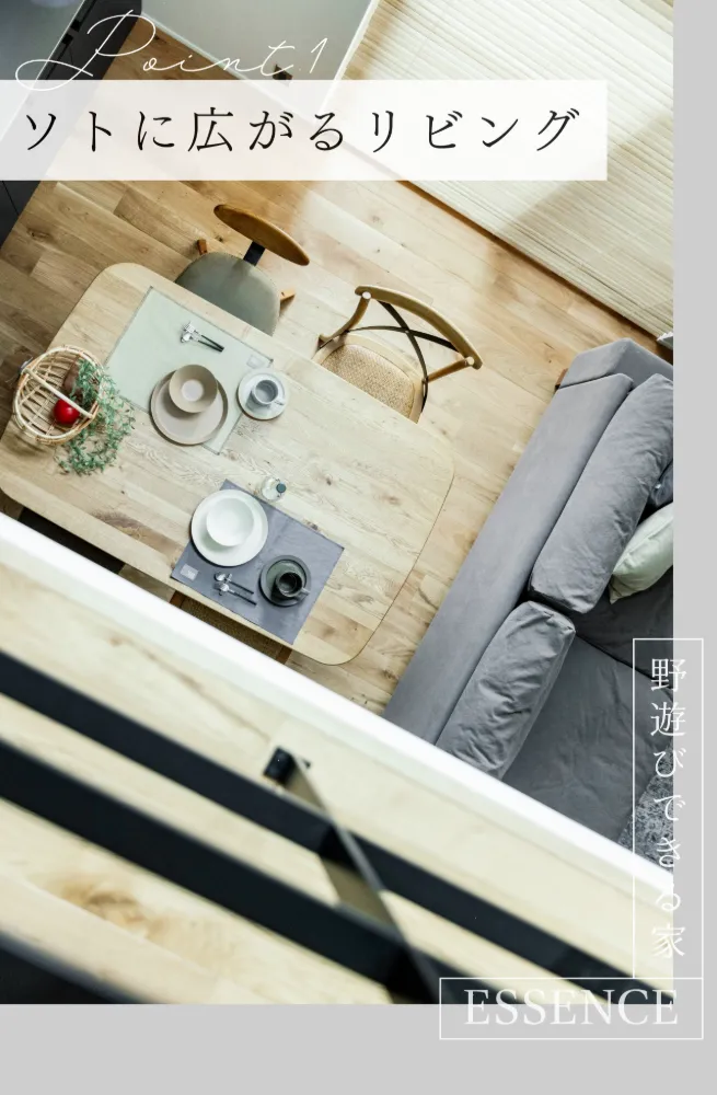 日常と自然を自由に行き交う