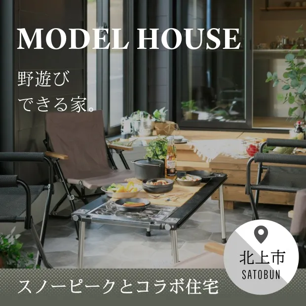 インナーテラスのあるくつろぎの家　OPEN HOUSE  5/23-24