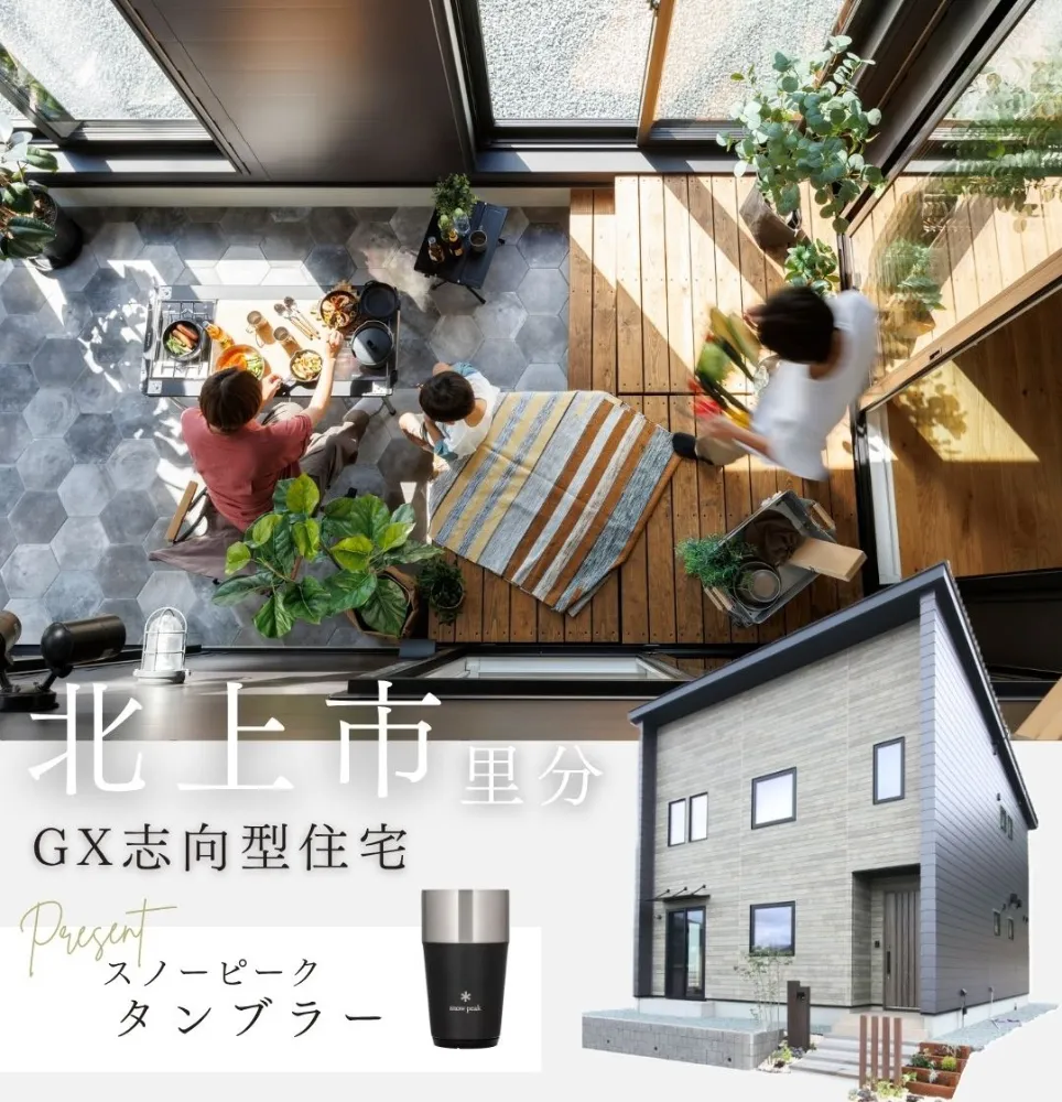 インナーテラスのあるくつろぎの家　OPEN HOUSE  6/20-21