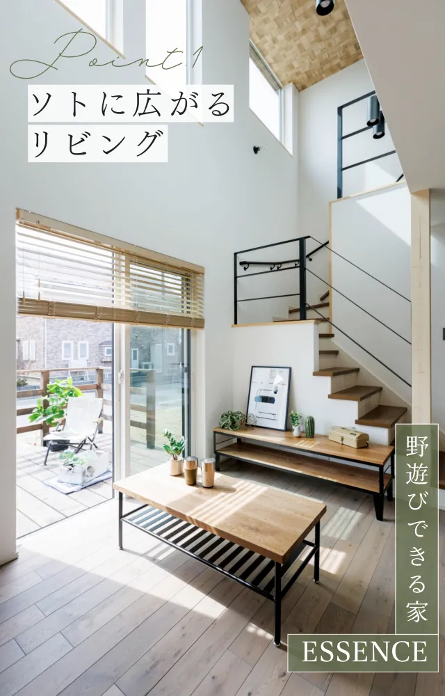 グランドオープン！野遊びできる家。 平日のご予約はこちら