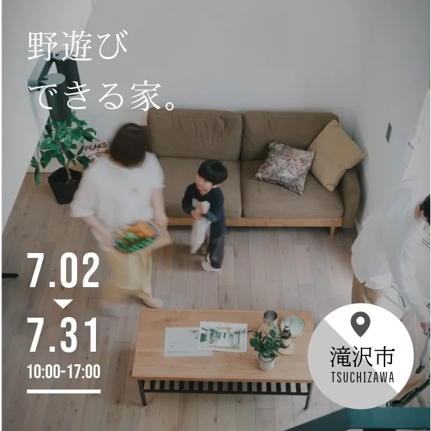 遊びが続く家。《平日の予約はこちら》